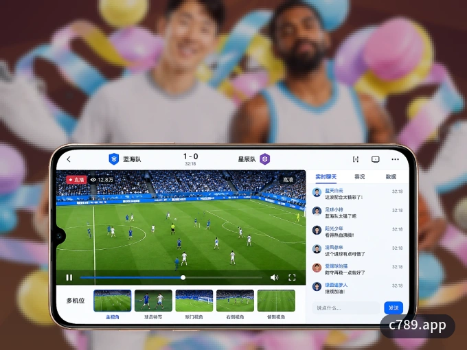 手机看球首选c789.app，秒开赛事即点即看